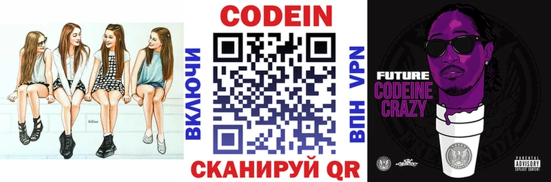 продажа наркотиков  Бородино  Кодеиновый сироп Lean Purple Drank 